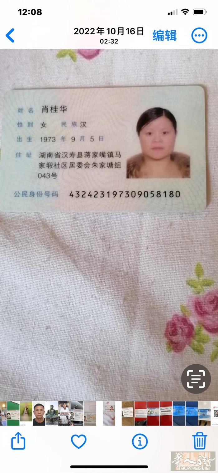 有偿寻人，肖桂华，湖南汉寿县蒋家嘴镇人，目前在意大利做按摩服务，有知其下落者，重