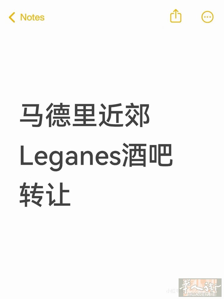 马德里近郊leganes小酒吧转让，里面6张桌子，terraza12张桌子，执照