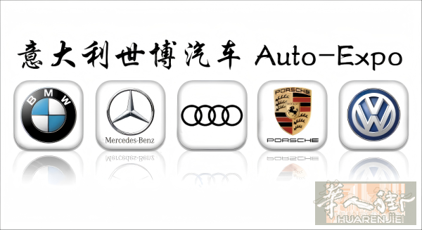 🚗 佛罗伦萨 世博汽车 Auto-Expo —— 正规华人车行！