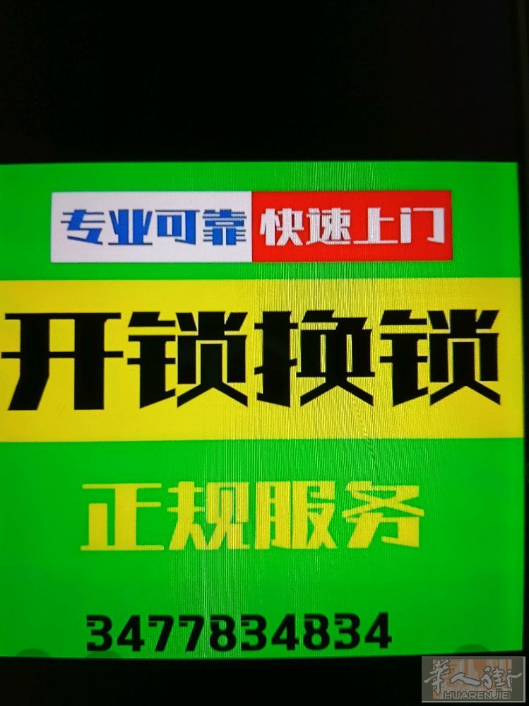 米兰专业开锁，换锁芯，安装锁具，精准，快捷，高效。
