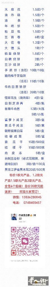 4.8日巴黎到北京，有偿带货，15欧一公斤！微信详聊:13836280045
