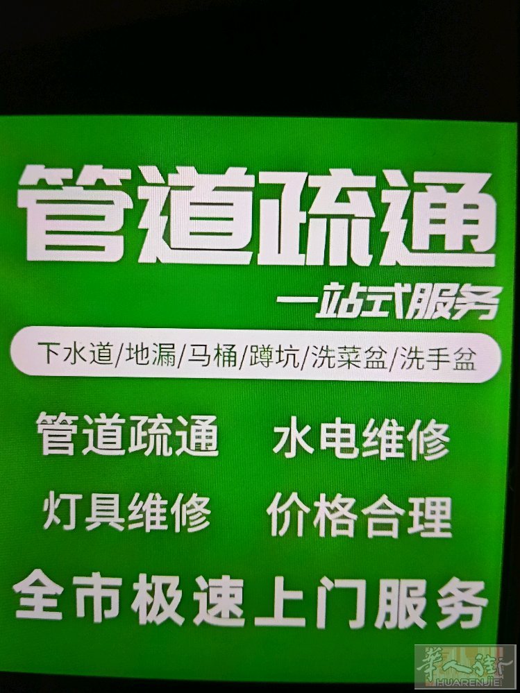 管道疏通，一炮打响，不伤管道，解决各种管道堵塞问题，洗脸盆，洗手盆，马桶，卫浴，