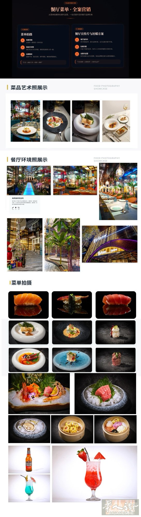餐厅生意不好看？可能只是差一组专业照片 菜品拍摄｜菜单视觉升级 空间环境拍摄｜品