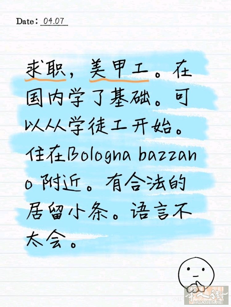 求职家附近的美甲学徒工