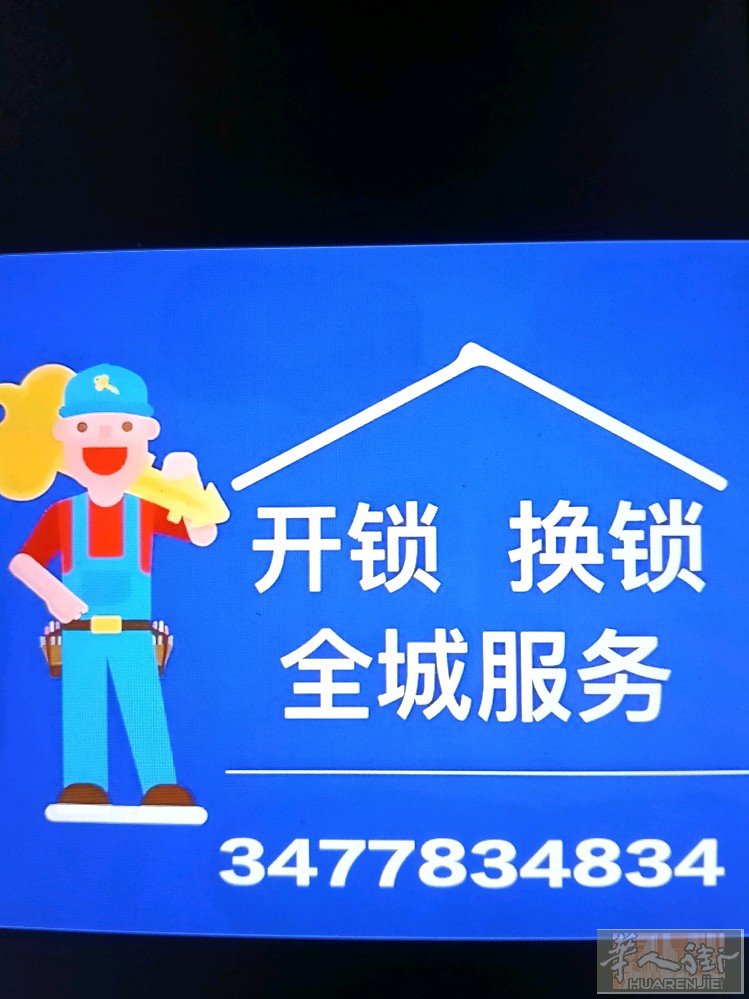 专业开锁，安装锁具，换锁芯,精准，快捷，高效。