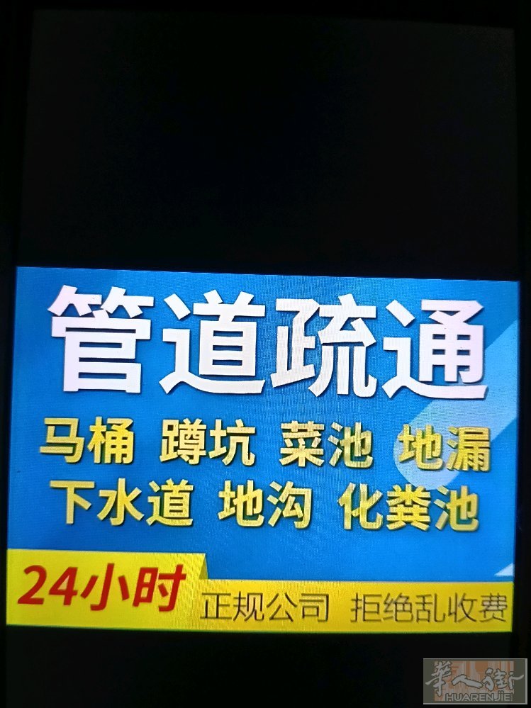 专业疏通下水道，一炮疏通，不伤管道，解决各种管道堵塞问题，洗手盆，洗脸盆，马桶，