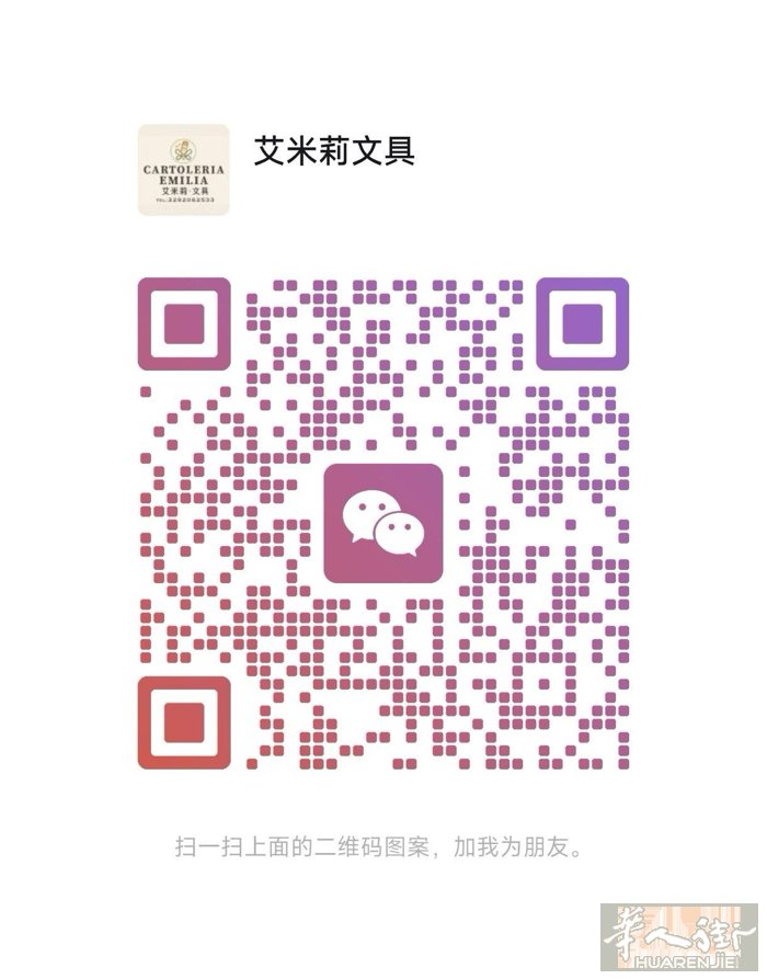 Prato艾米莉文具礼品店  地址：Via Dei Ciliani 127/D