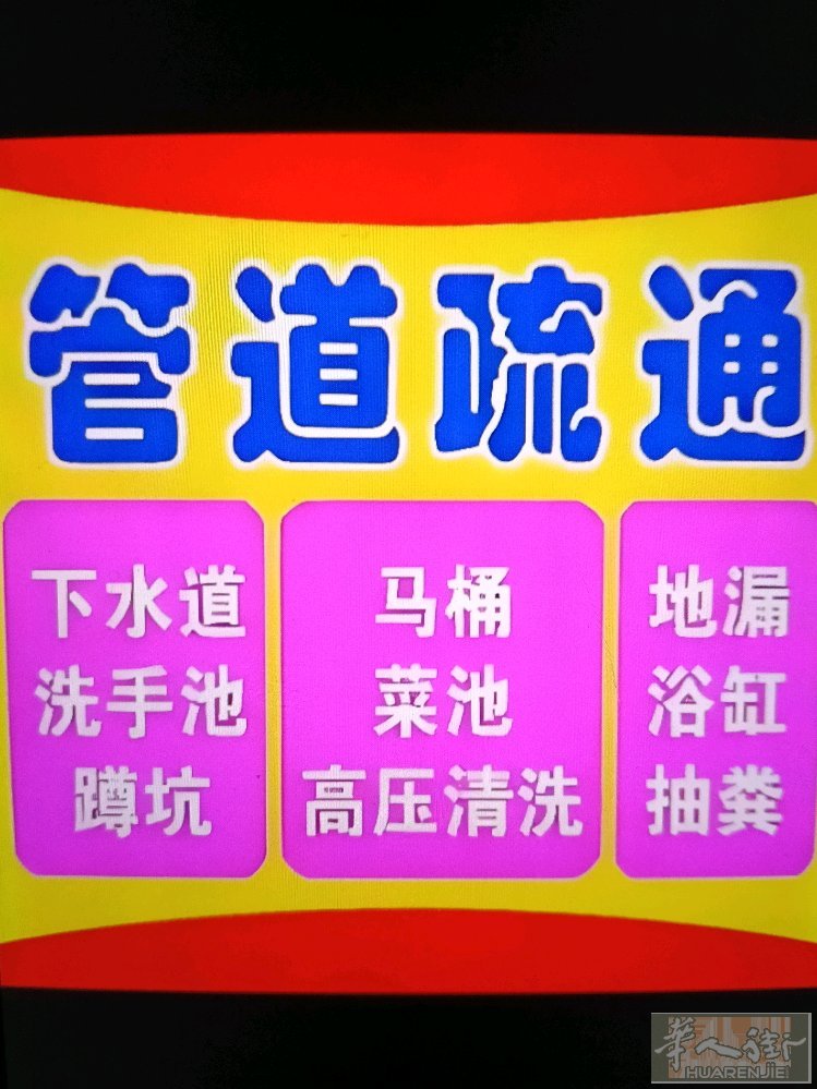米兰管道疏通，一炮打响不伤管道，不管堵多深，没有我通不开，下水道，浴池，地漏，厨