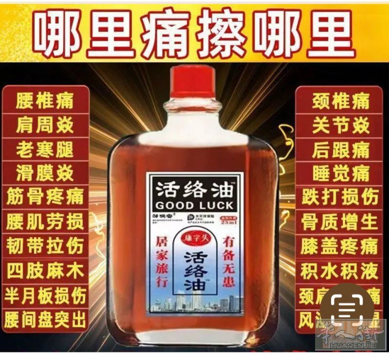 各種跌打損傷油每瓶15 €有需要聯絡