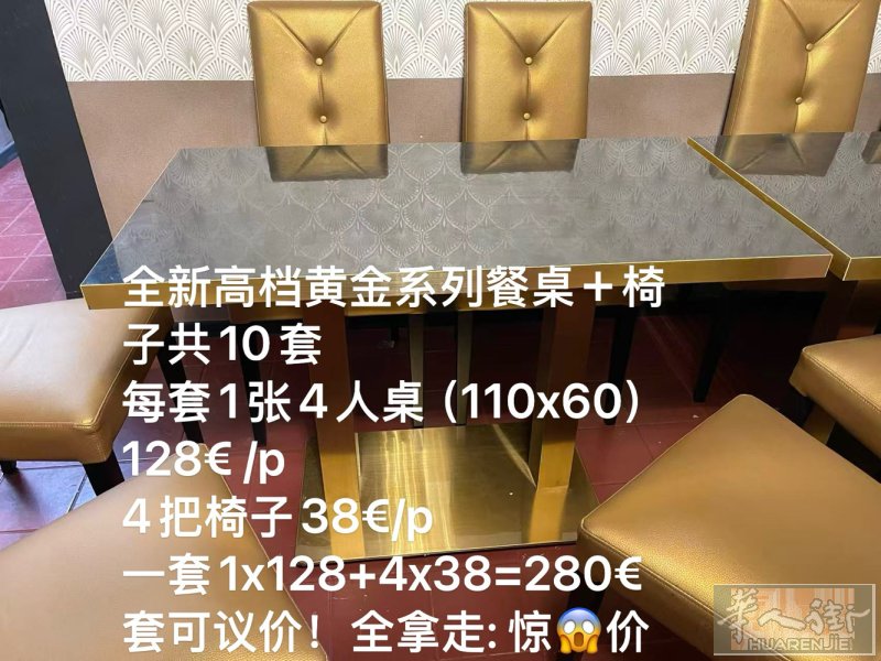 全新高档黄金系列餐桌椅 大甩卖！ 4人桌（110x60）88€，椅子16€全拿你