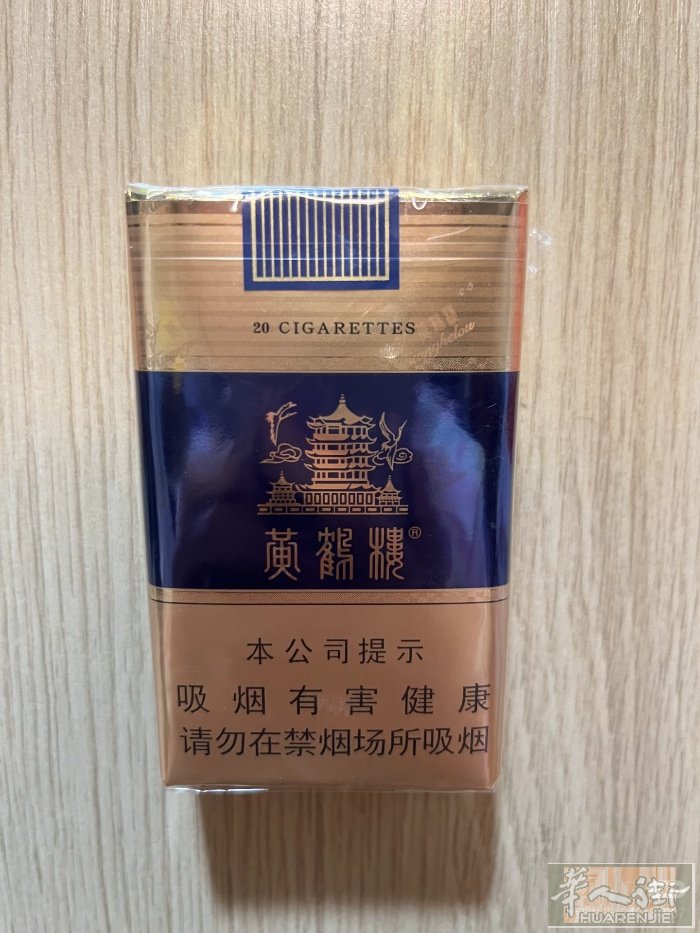 烟草店 朋友带来的几条黄鹤楼   需要的请抓紧联系