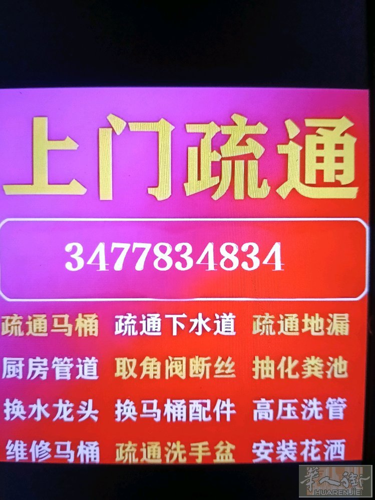 管道疏通专家，一炮疏通，不伤管道，不管堵多深，没有我通不开，洗脸盆，洗手盆，下水