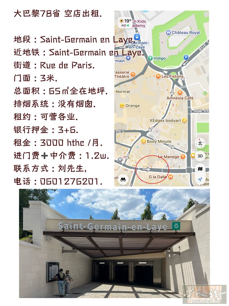 大巴黎78省 空店出租. Saint-Germain en Laye.  近地铁