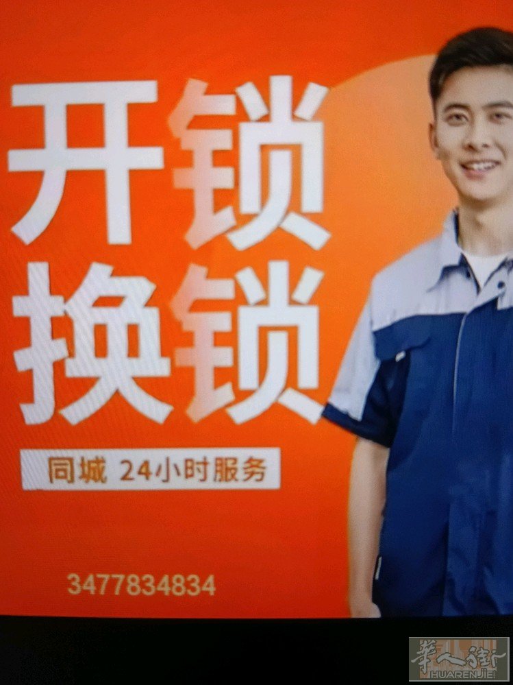 米兰锁王，专业开锁，换锁芯，精准，快捷，高效。米兰及周边城市都能服务。