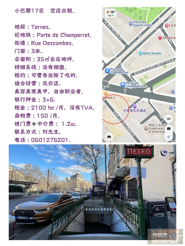 小巴黎17区 空店出租 Porte de Champerret.  地段 : T
