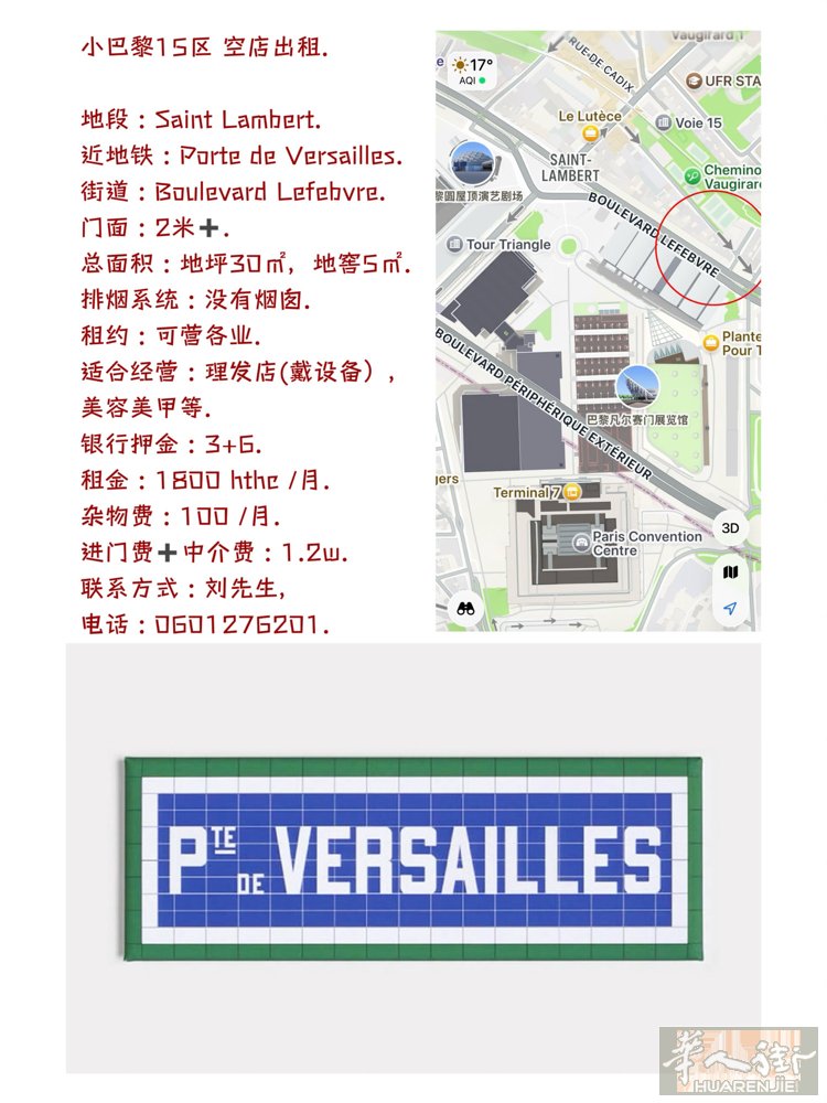 小巴黎15区 空店出租 Porte de Versailles.  地段 : S