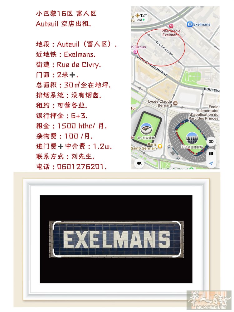 小巴黎16区 富人区 Auteuil 空店出租.  地段 : Auteuil（富