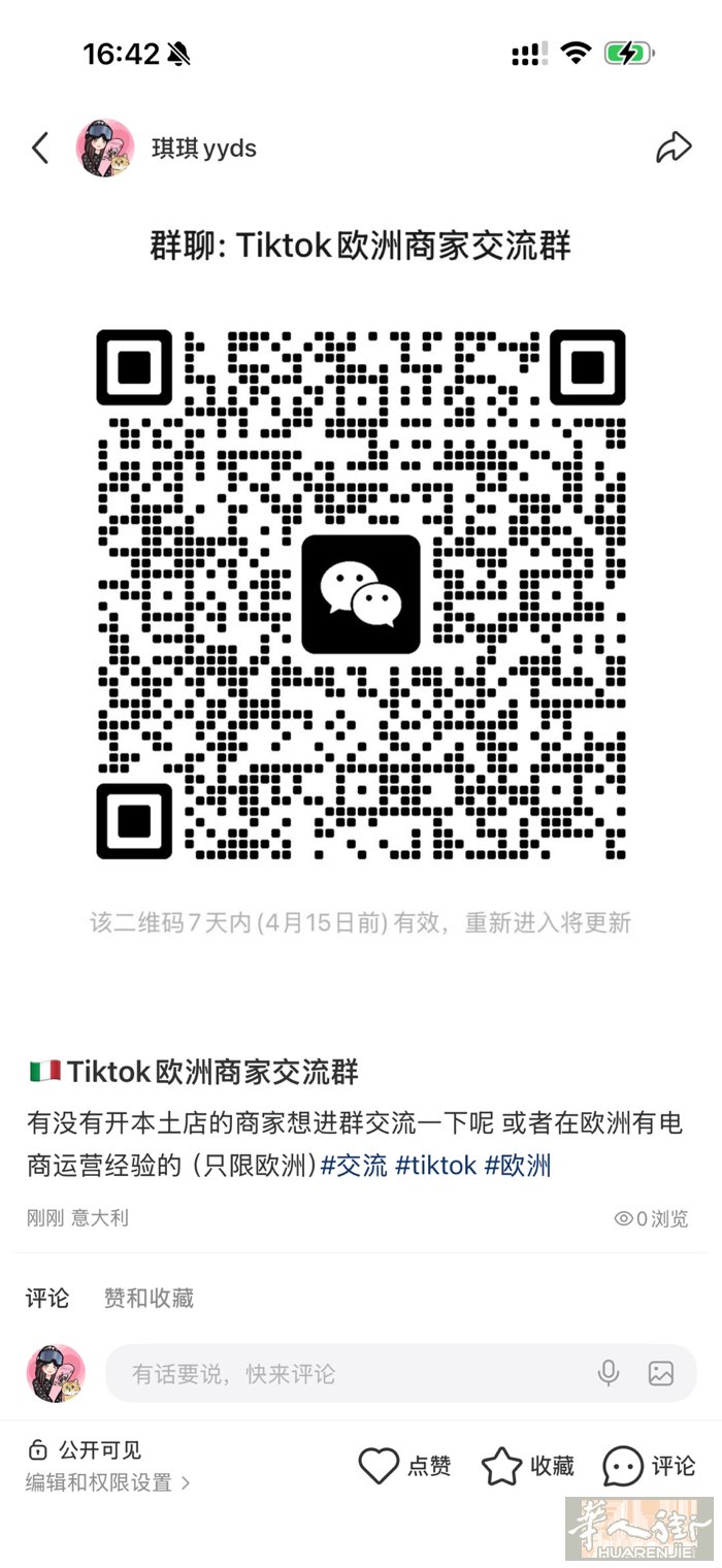 TIKTOK欧洲商家交流群 有没有开本土店的商家想进群交流一下呢 或者在欧洲有电