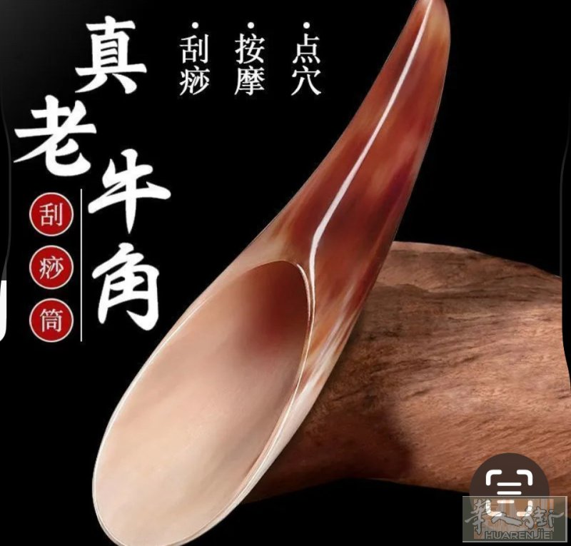 老牛角刮痧頭一個15區有需要聯繫