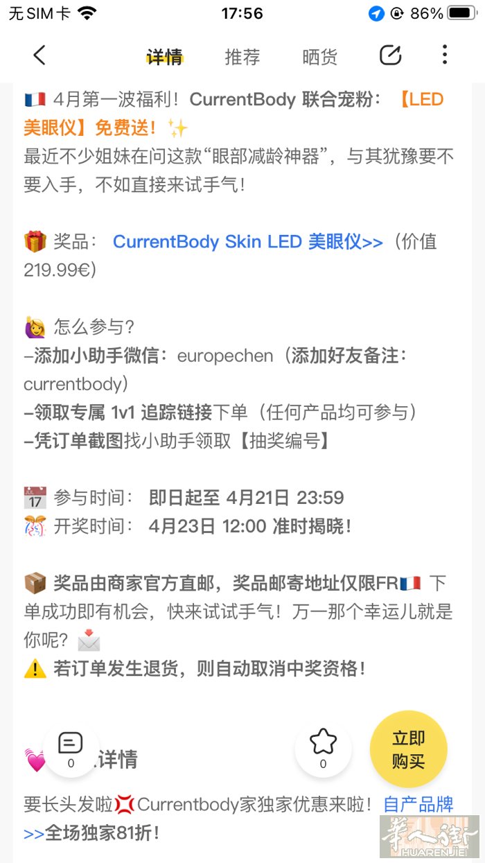 最后一天！一分钱抽幸运儿送美眼仪4月21日结束价值220欧 Current Bo