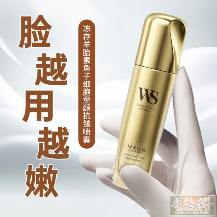 鱼子酱。养胎素精华喷雾 强力补水 抗皱 原价69 特价25 2瓶45 需要加微信