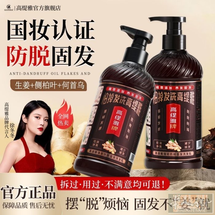 网红爆款 生姜+何首乌 防脱不掉发 原价25 特价15瓶  需要加微信07494