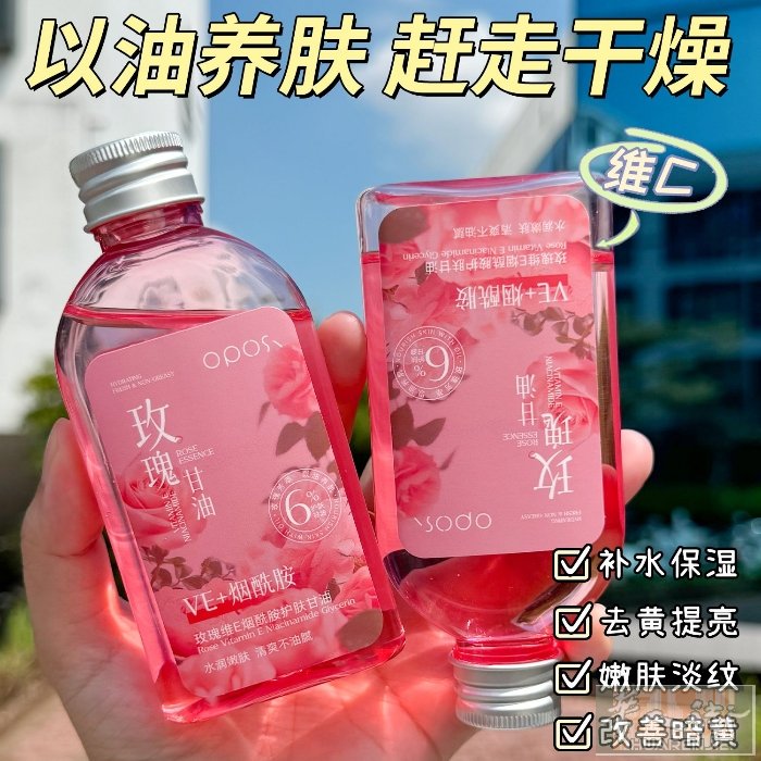 玫瑰精油 黄芪精油 补水保湿 抗皱紧致 巨好用 特价2瓶35 可以混搭 需要加微