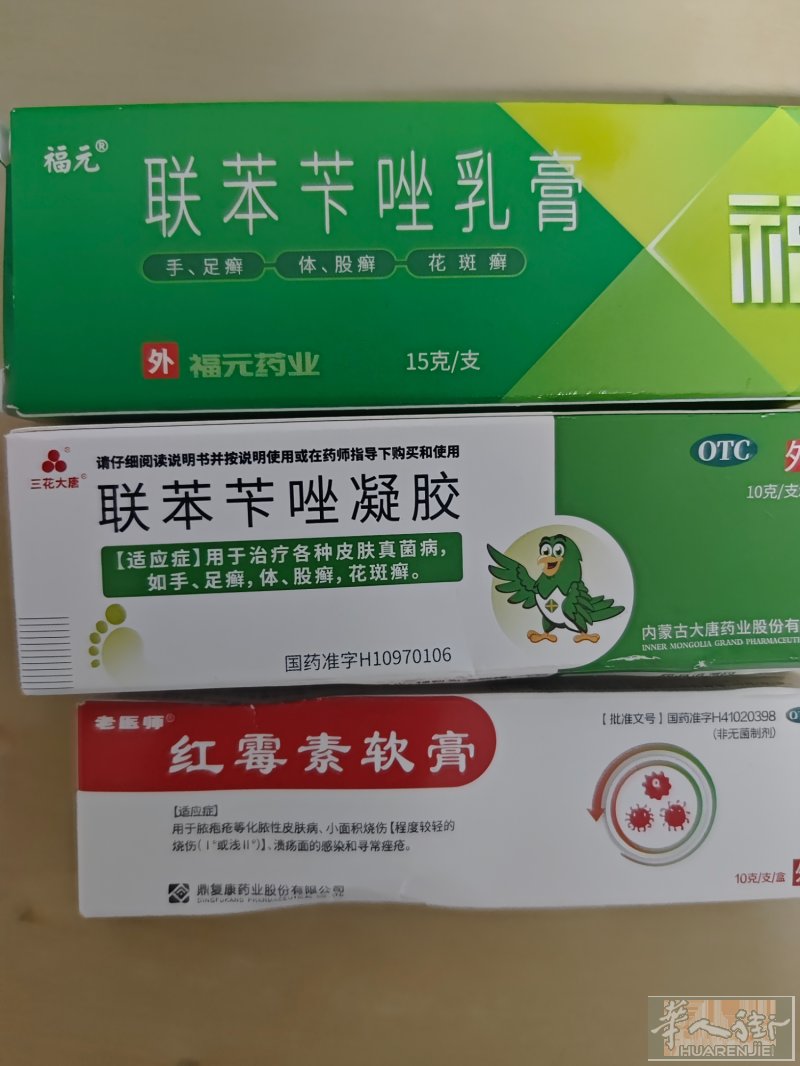 有红霉素软膏和联苯苄唑乳膏，3欧一根，5欧两根，需要的加微zcc8866369
