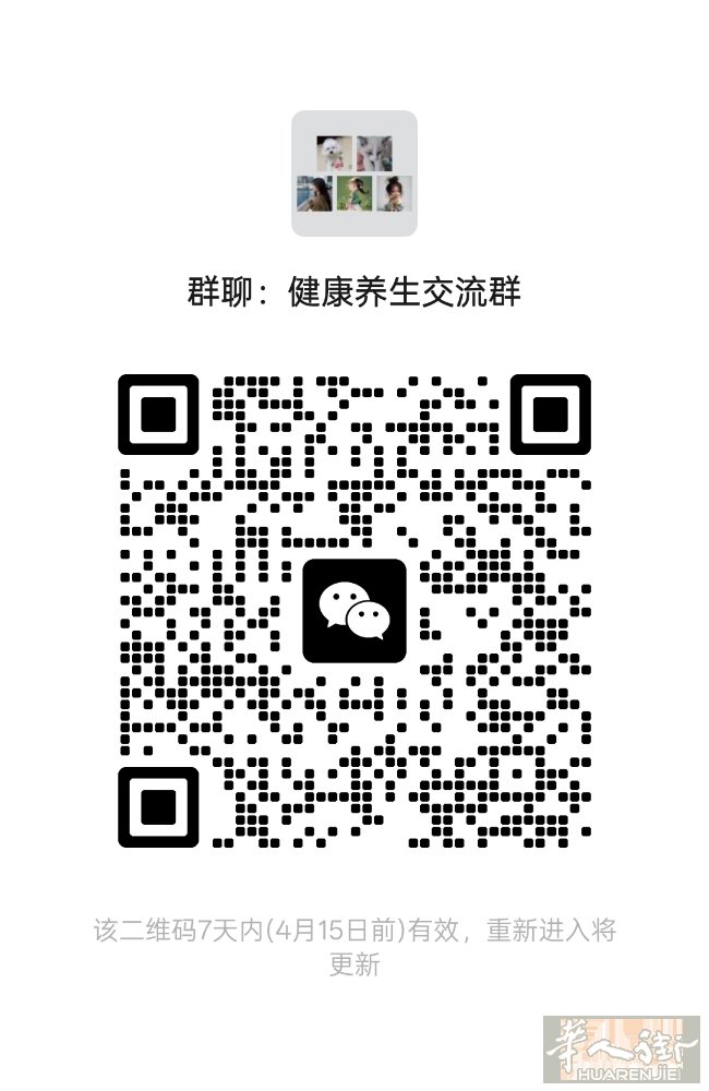 需要健康养生交流可以加进去