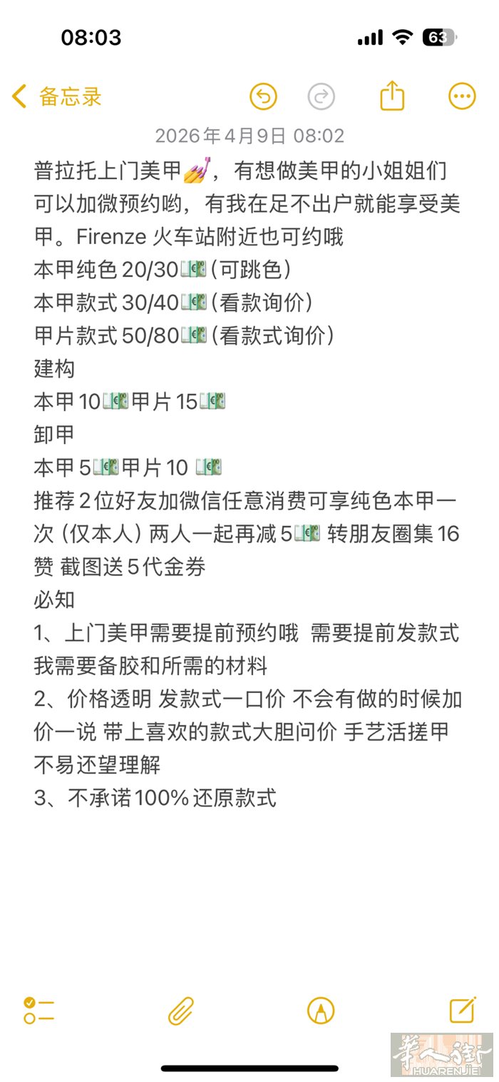 普拉托 上门美甲💅，有想做美甲的小姐姐们可以加微预约哟