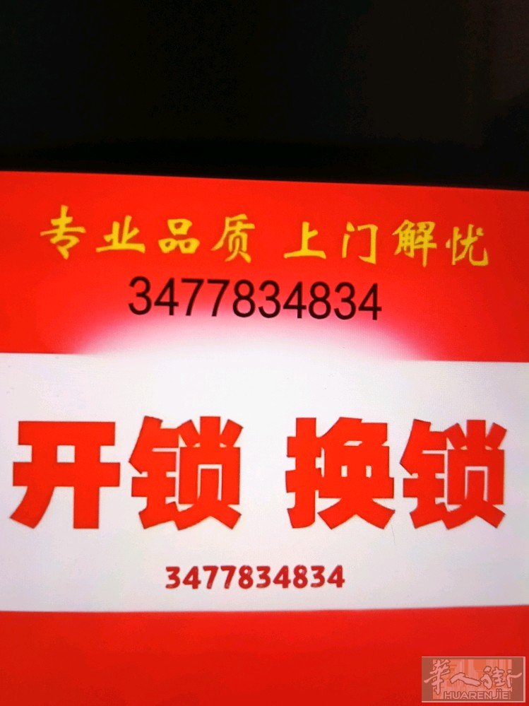 米兰专业开锁，安装锁具，换锁芯，精准，快捷，高效。