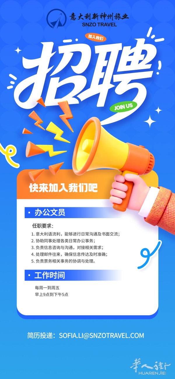 新神州旅业文员招聘