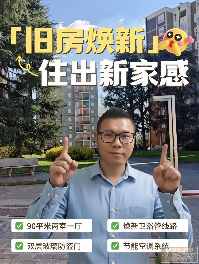 米兰COMASINA新翻90平米两室一厅