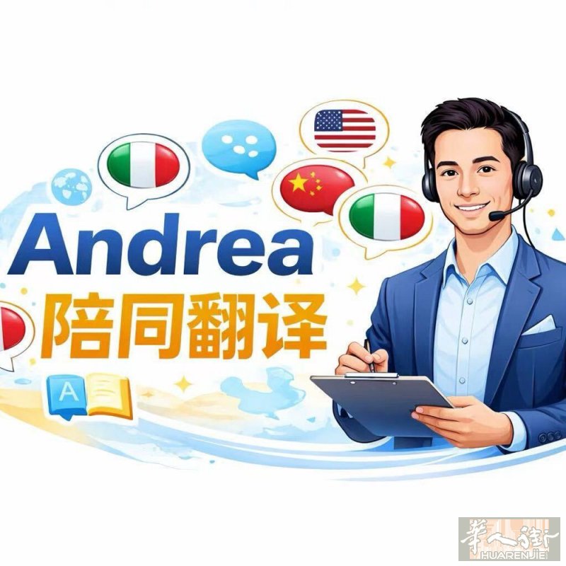 陪同翻译米兰第一次小时40，接下去一个小时加10分钟，米兰外第一个小时50，专业