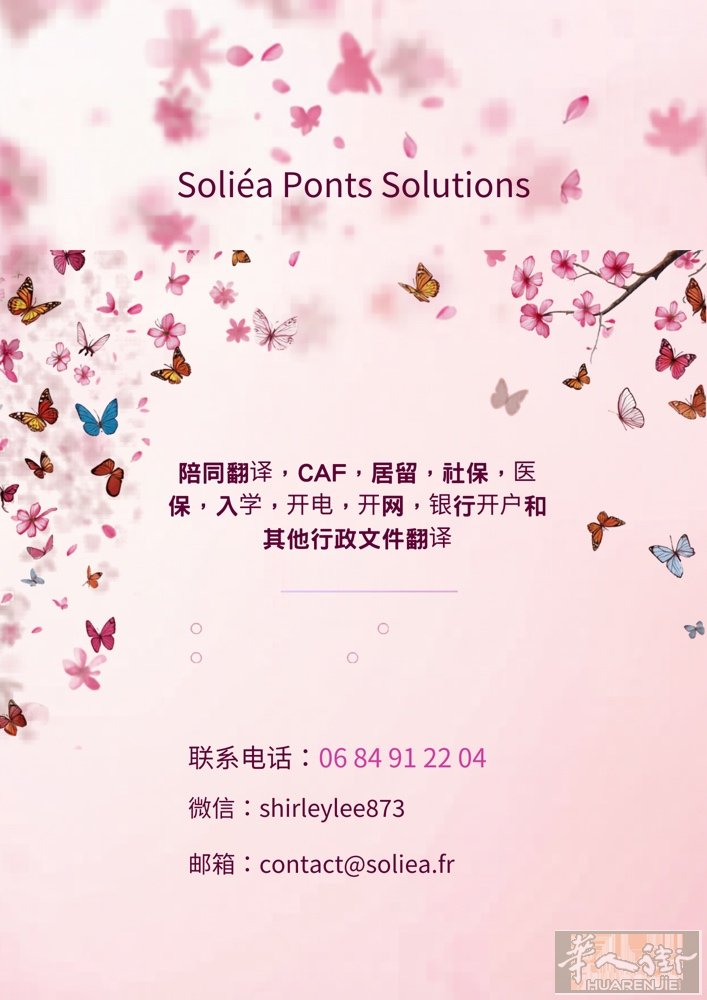 在法国生活，从来不是语言问题那么简单。  她第一次走进CAF办公室时，手心都是汗