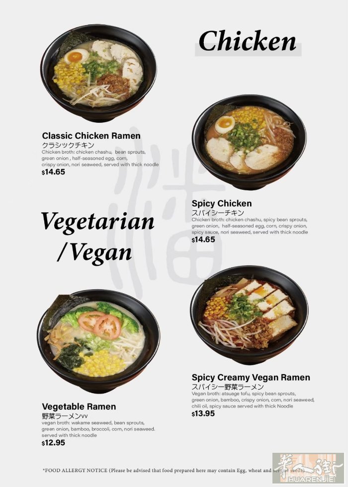 Menu菜单设计丨拉面馆🍜菜单怎么更高级？ 案例分享