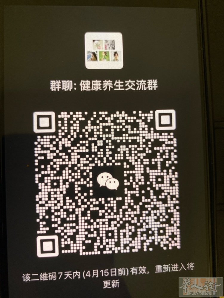 🌿健康养生交流群开放啦！  ✔ 饮食调理 ✔ 作息改善 ✔ 日常养生分享  不