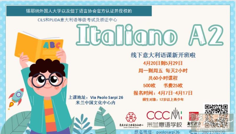 【龙甲教育 · CCCMI意语学校】4月20日A2 强化中级班开课啦！预报从速！