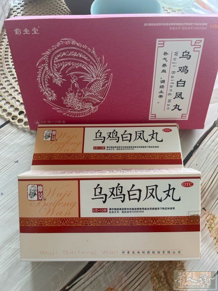 乌鸡白凤丸，仲景药圣堂出品。