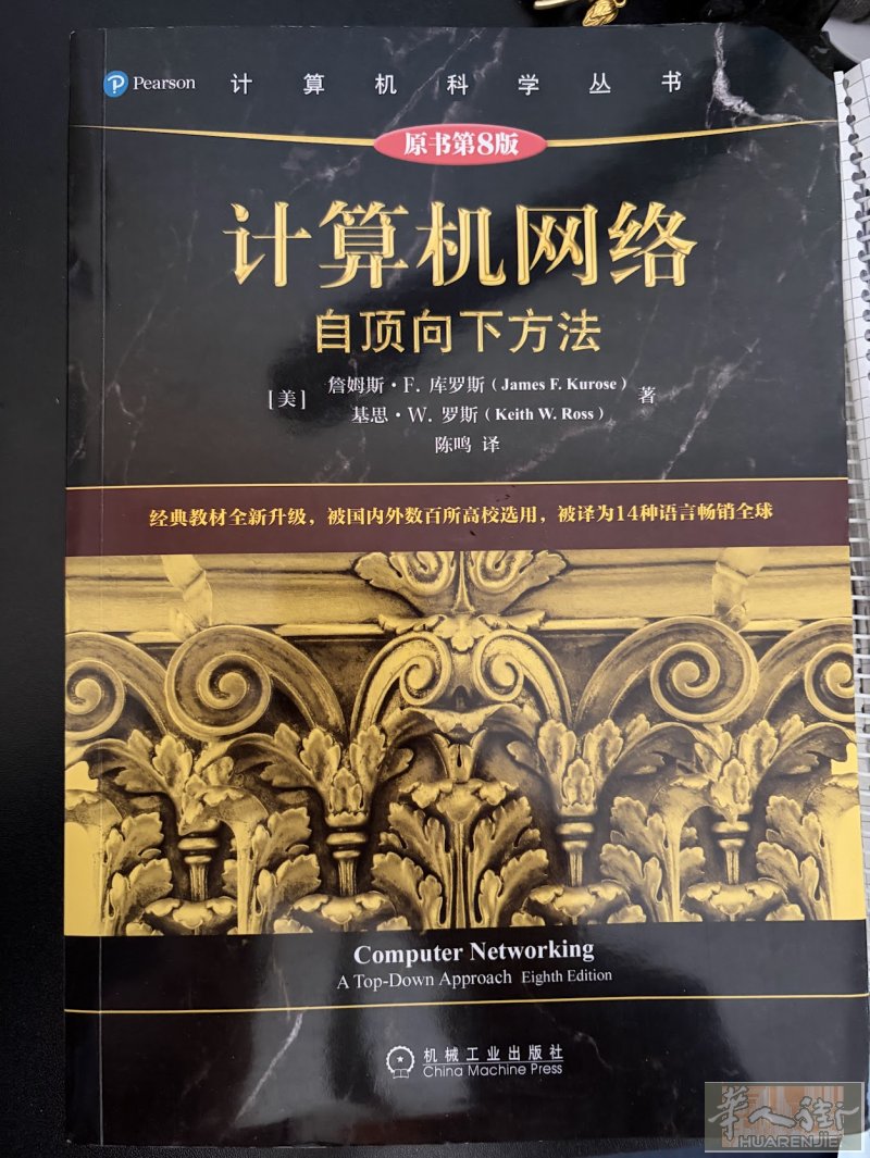 [Prato/Firenze] 99成新《计算机网络：自顶向下方法》第8版（最新版）