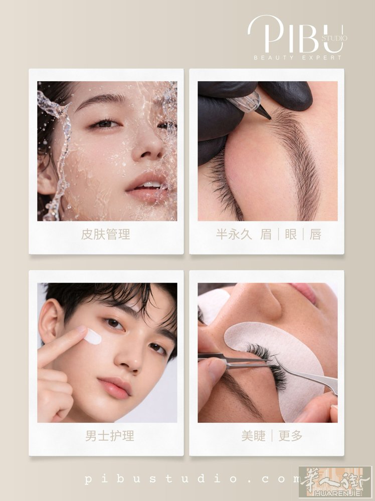 PIBU STUDIO 试营业✨ 特里尔（近卢森堡）专属变美福利 皮肤管理·半永