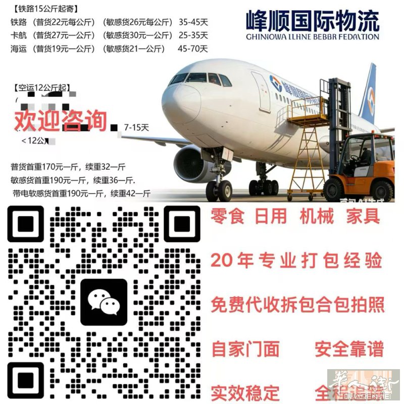 峰顺国际物流，全欧洲寄件 普货/敏感货/带电货全覆盖，铁路/卡航/海运/空运多渠
