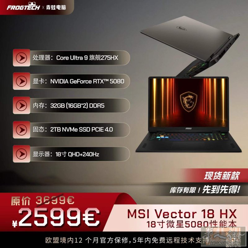 ✅✅电脑青蛙✅✅微星Vector 18 HX 旗舰游戏本