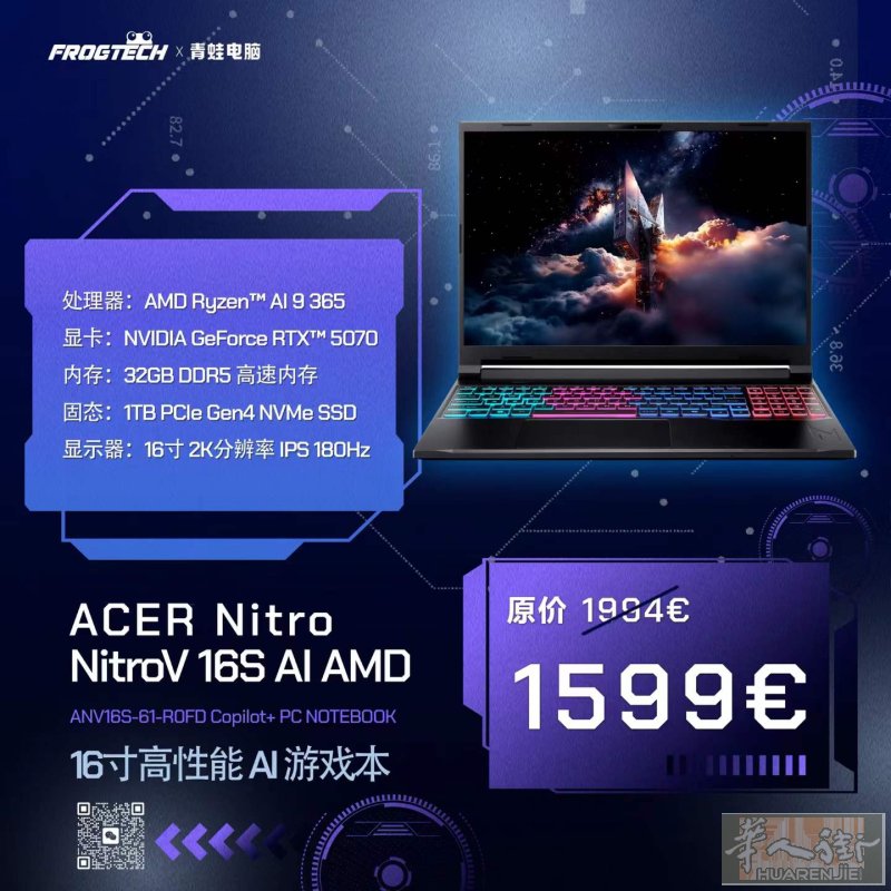 ✅✅电脑青蛙✅✅ Acer Nitro V 16S AI 高性能游戏本