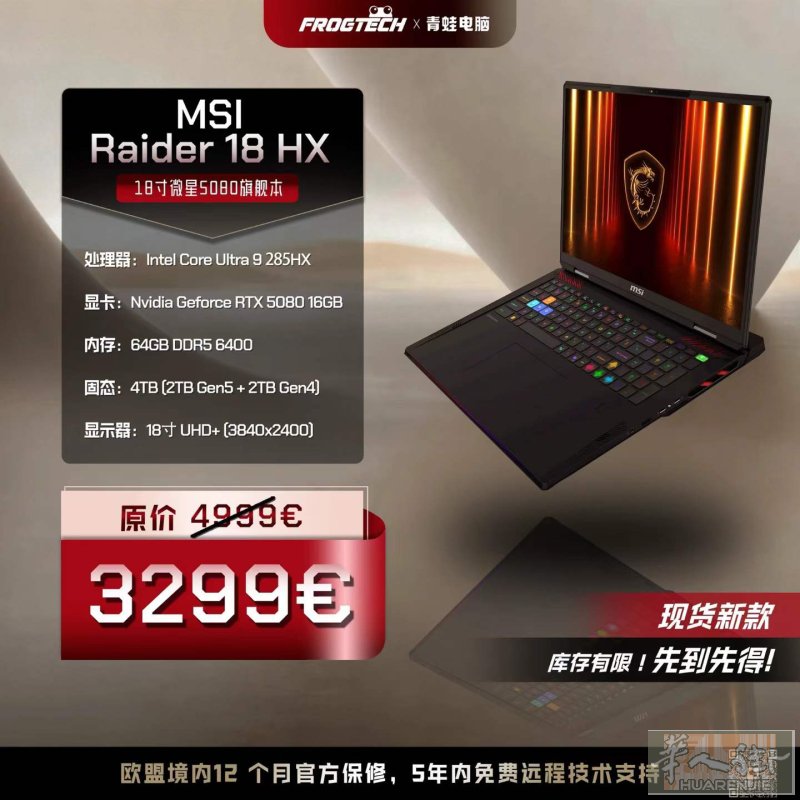 ✅✅电脑青蛙✅✅ 微星Raider 18 HX 真·旗舰机皇