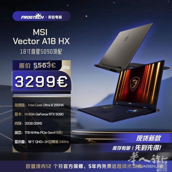✅✅电脑青蛙✅✅ MSI Vector 18 HX AI A2XWJG-853IT｜旗舰电竞本