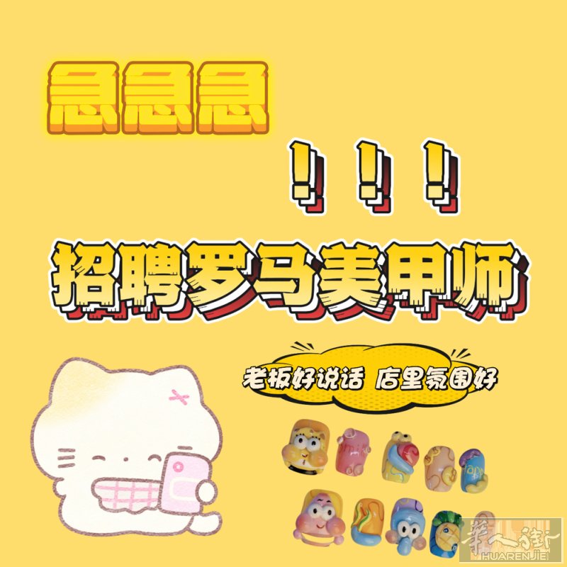 招美甲师