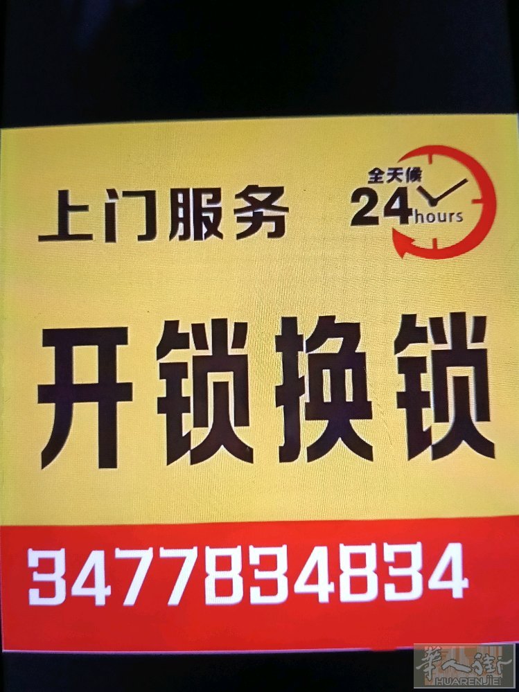 锁王开锁，安装锁具，换锁芯，快速上门服务。米兰及其它城市都能服务。