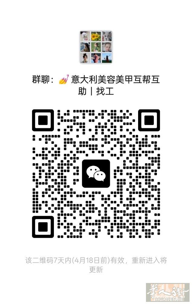💅美容美甲行业资源圈 聚集同行 共享招聘信息｜客户资源｜技术经验   一个互帮