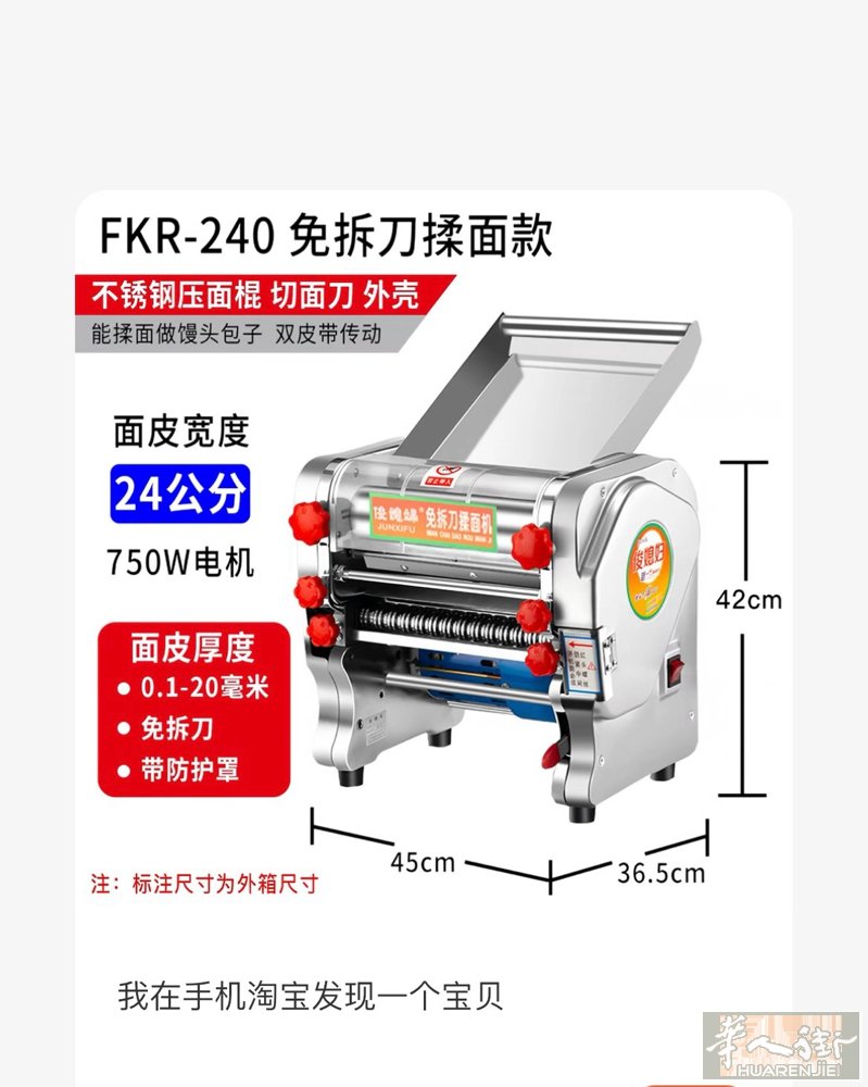 全新压面机闲置出售